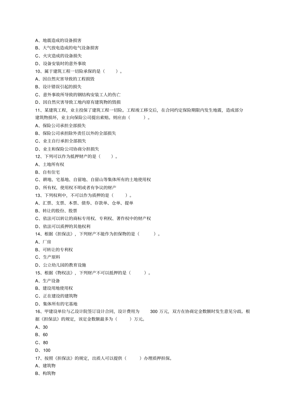 最新建设工程基本法律知识一_第2页