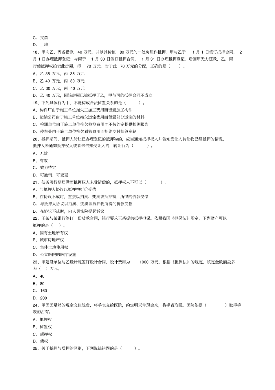 最新建设工程基本法律知识一_第3页