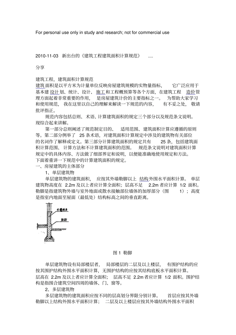 最新建筑面积定额_第1页