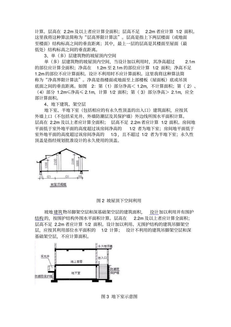 最新建筑面积定额_第2页