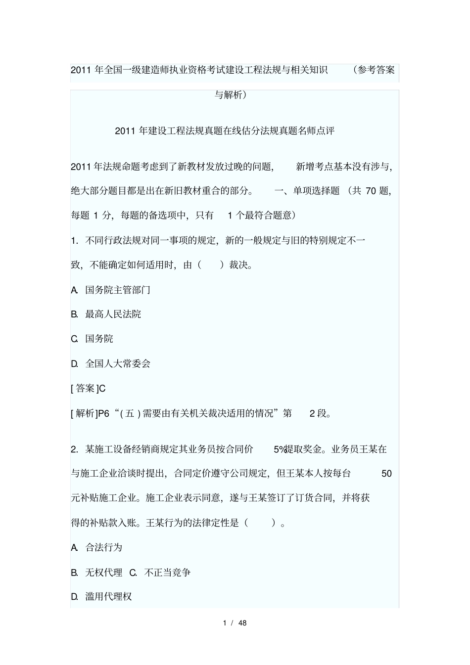 最新建设工程法规_第1页