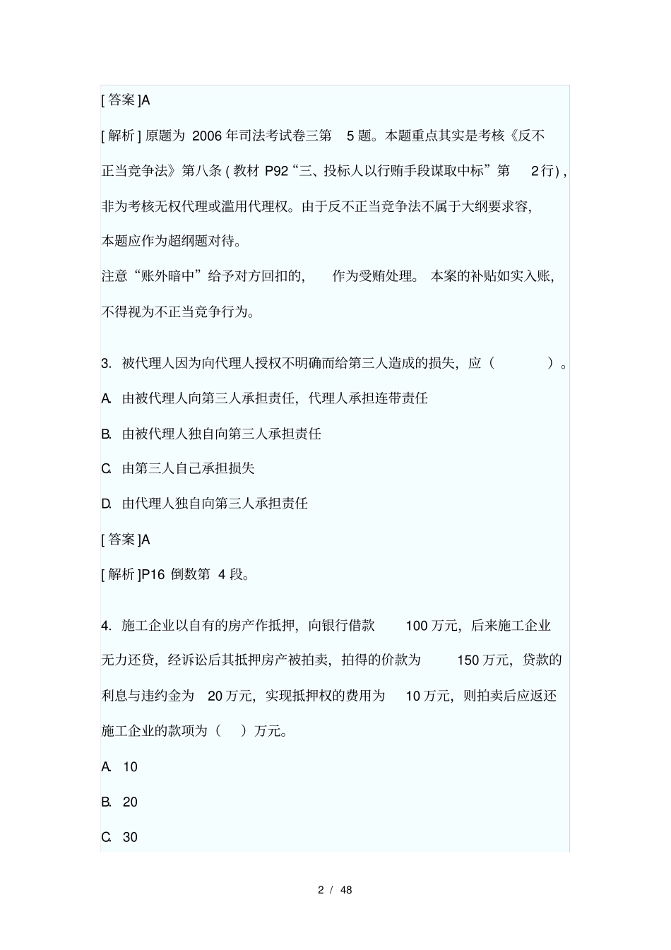 最新建设工程法规_第2页