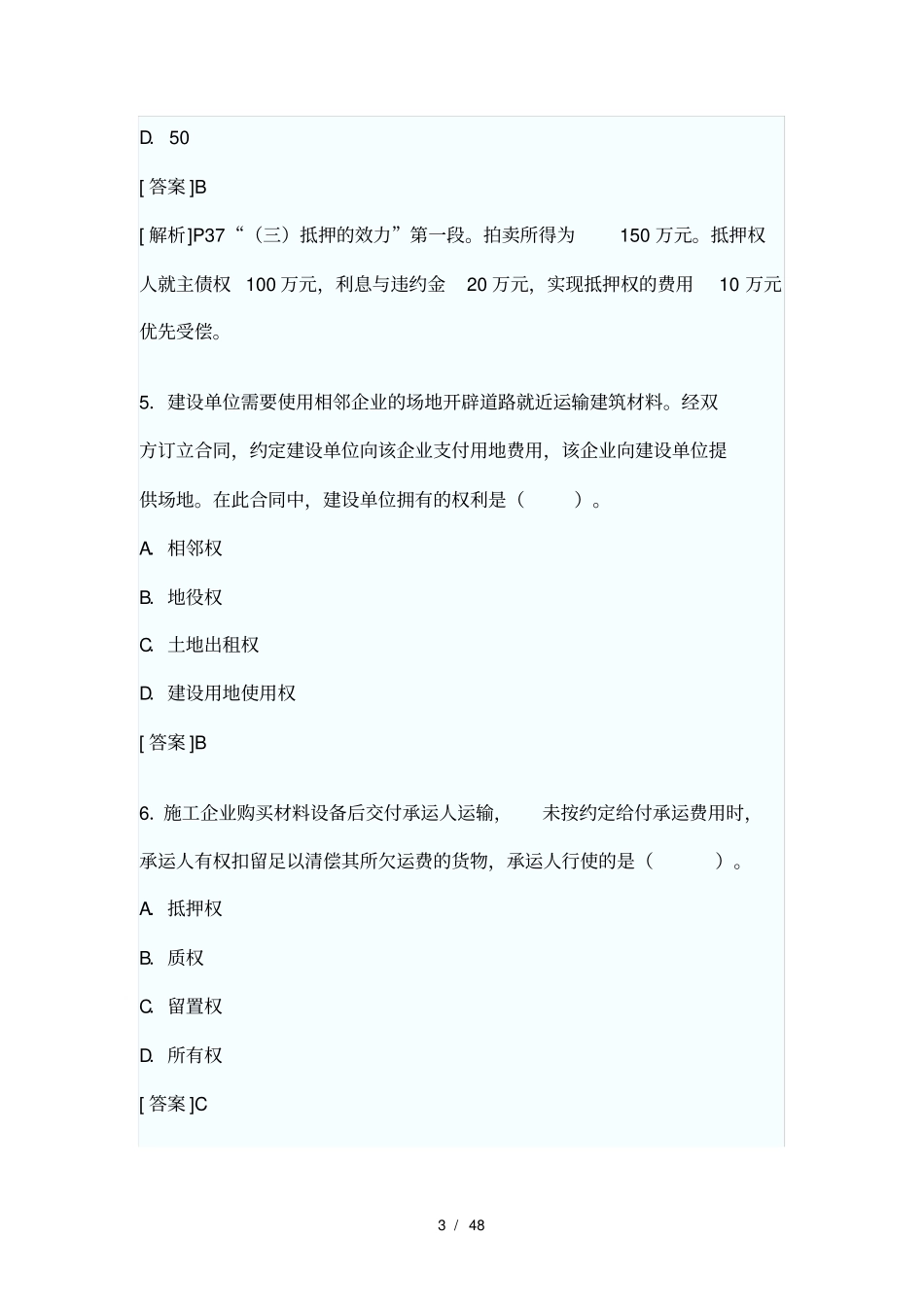 最新建设工程法规_第3页