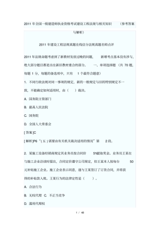 最新建设工程法规