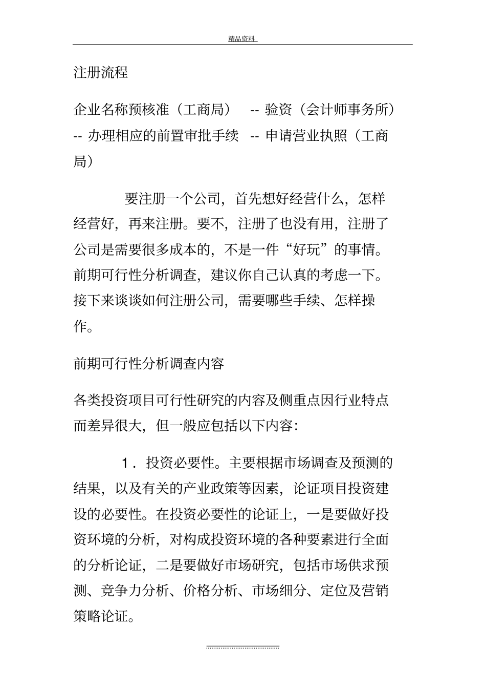 最新开办工厂流程_第2页