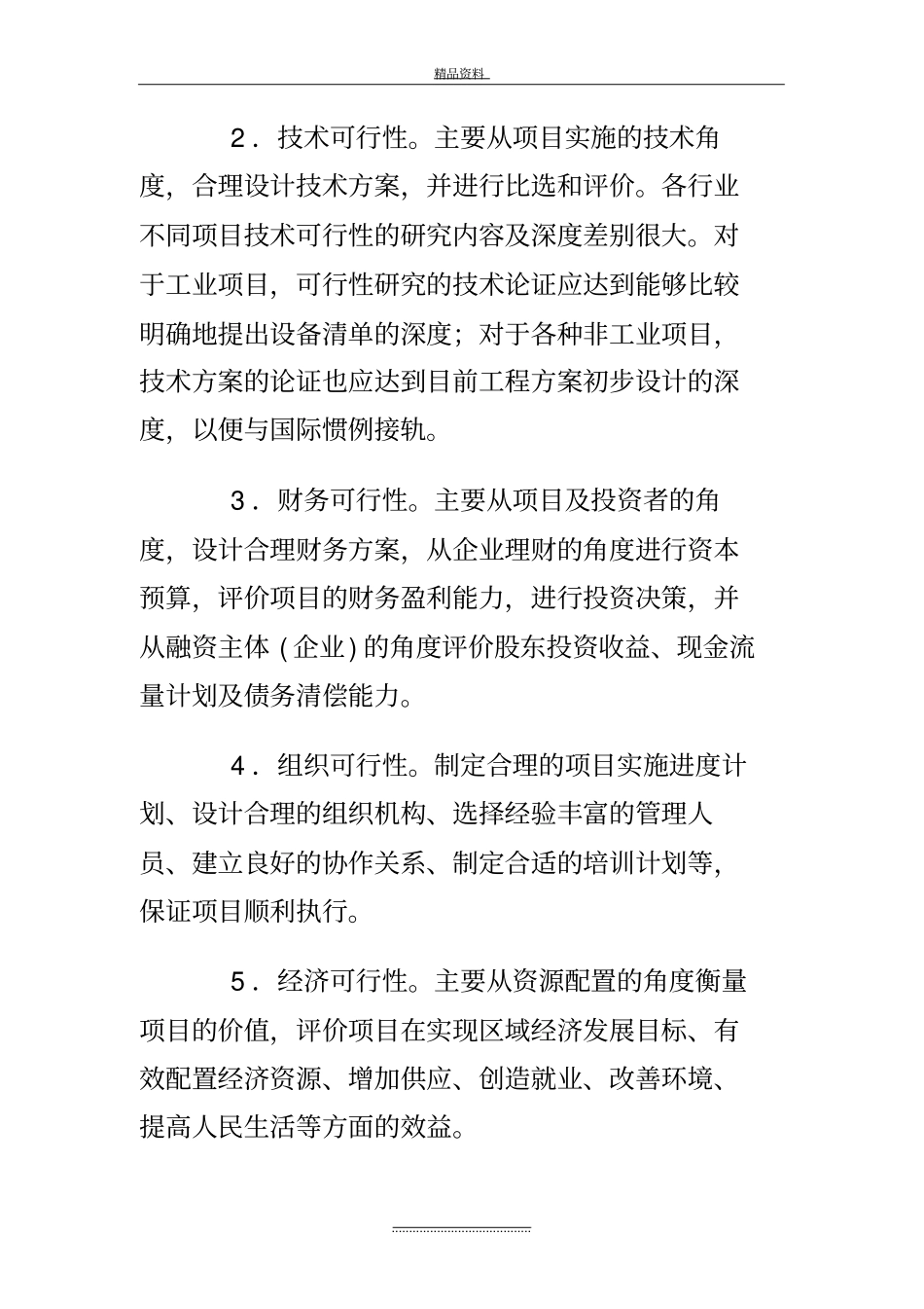 最新开办工厂流程_第3页