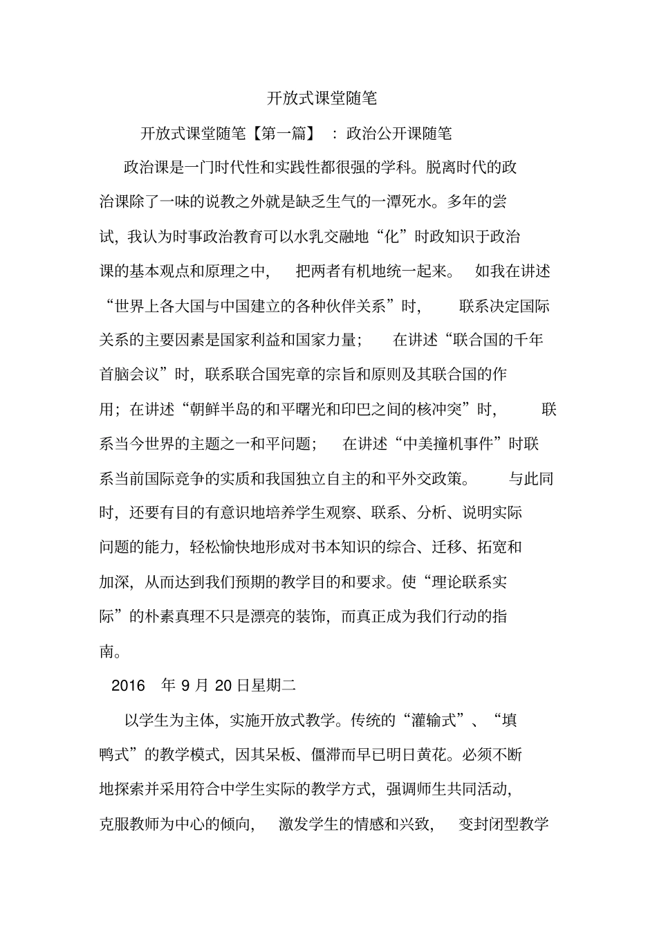 最新开放式课堂随笔_第1页