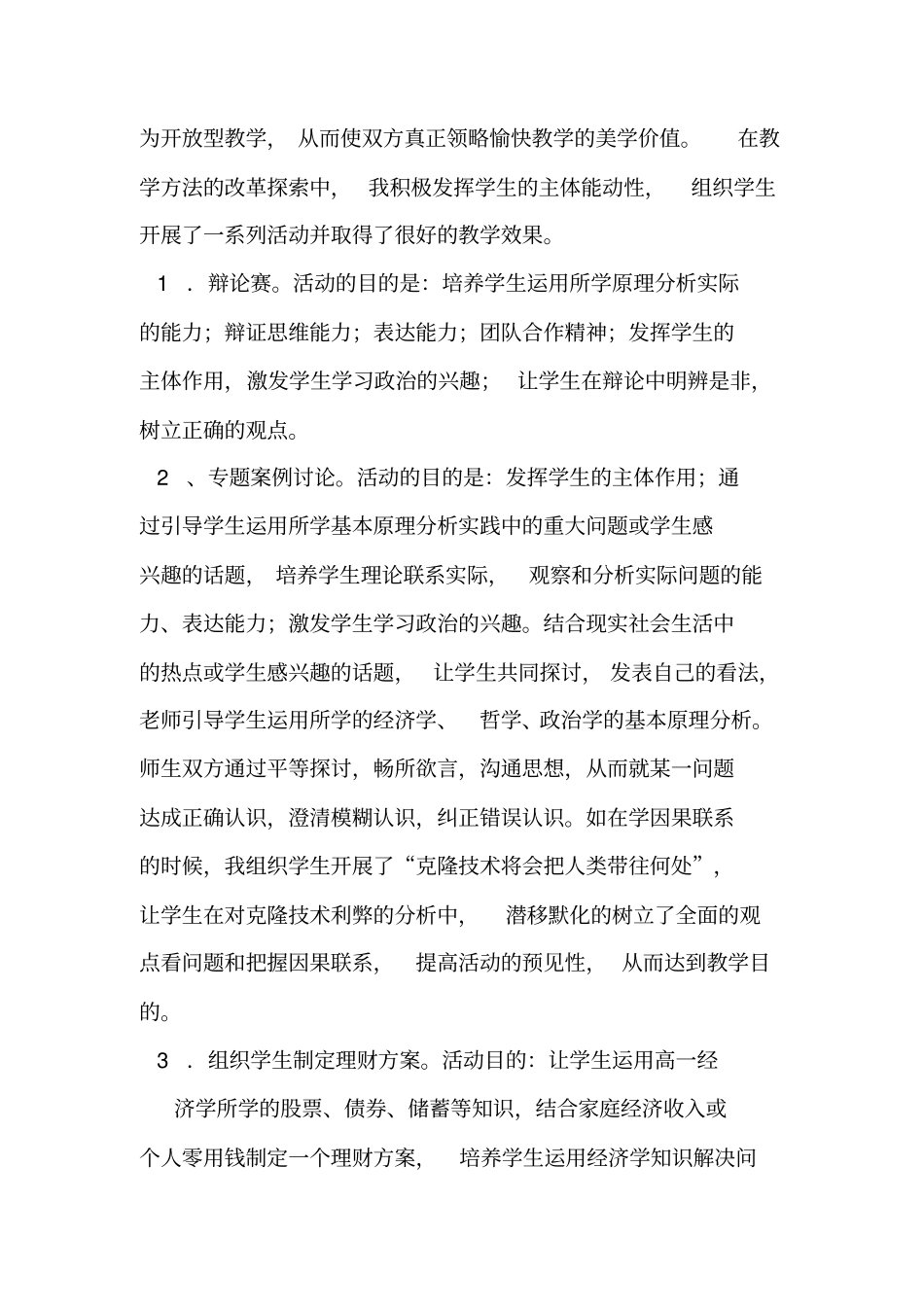 最新开放式课堂随笔_第2页