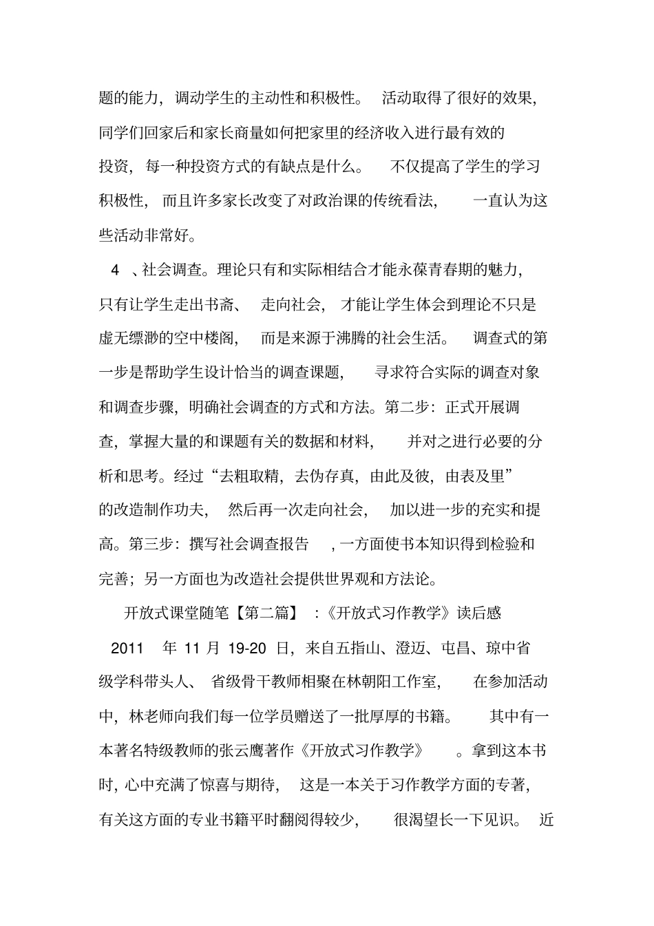 最新开放式课堂随笔_第3页