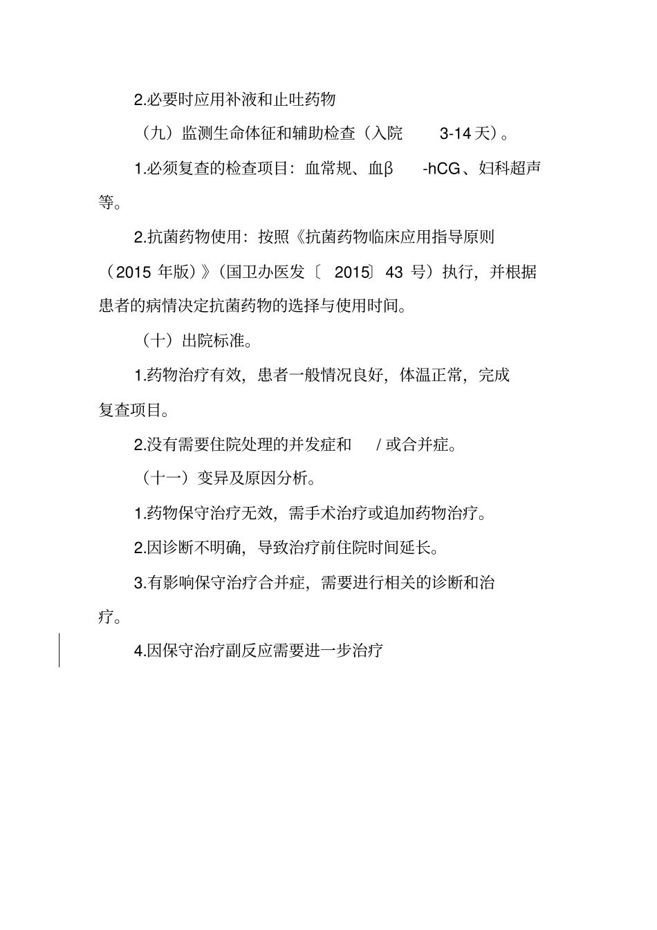 最新异位妊娠甲氨喋呤药物诊断及治疗标准流程_第3页