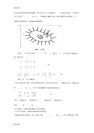 最新弹性力学答案清晰修改