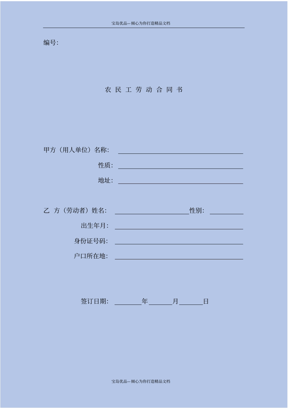最新建设工程农民工劳动合同书样本3份_第2页