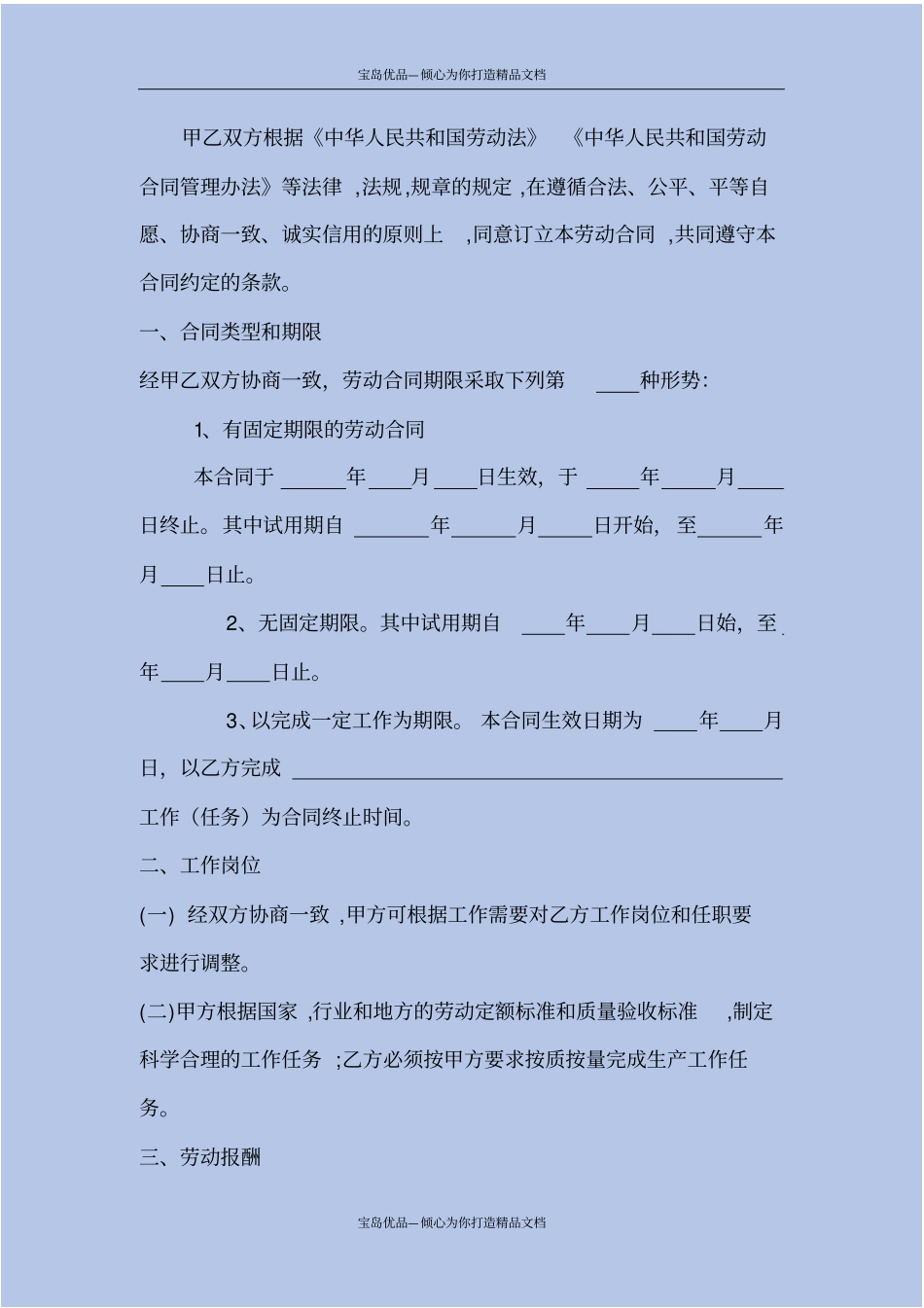 最新建设工程农民工劳动合同书样本3份_第3页