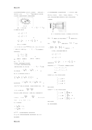 最新弹性力学答案缩印