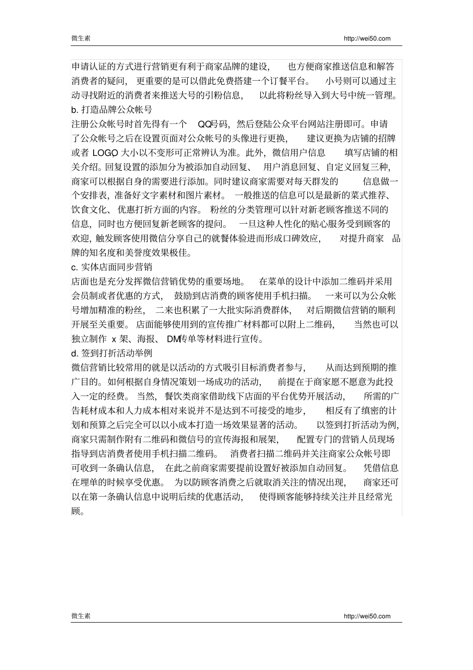 最新微信营销的模式分析_第2页