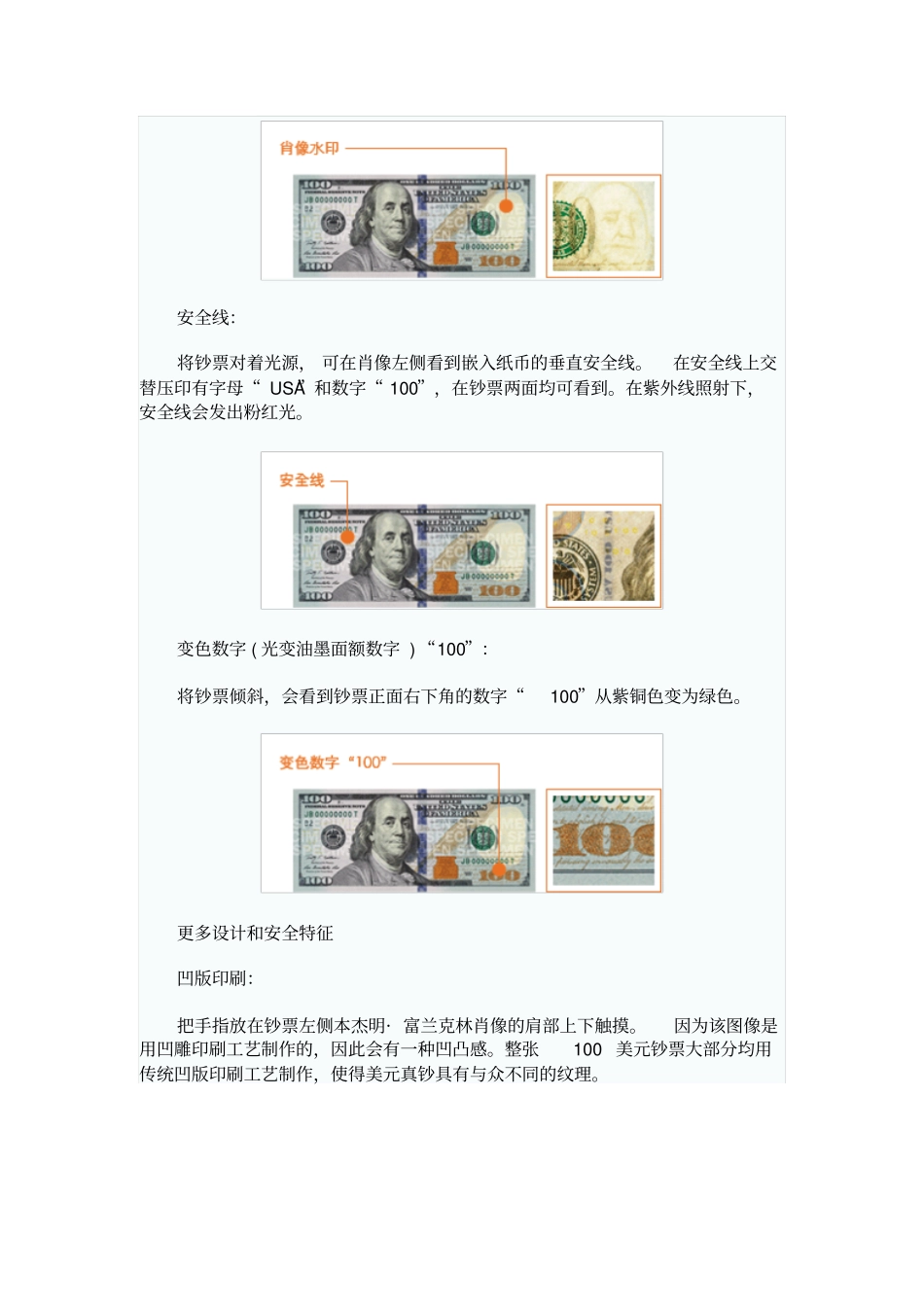 最新彩版100美元的防伪特征细解_第3页