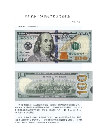 最新彩版100美元的防伪特征细解