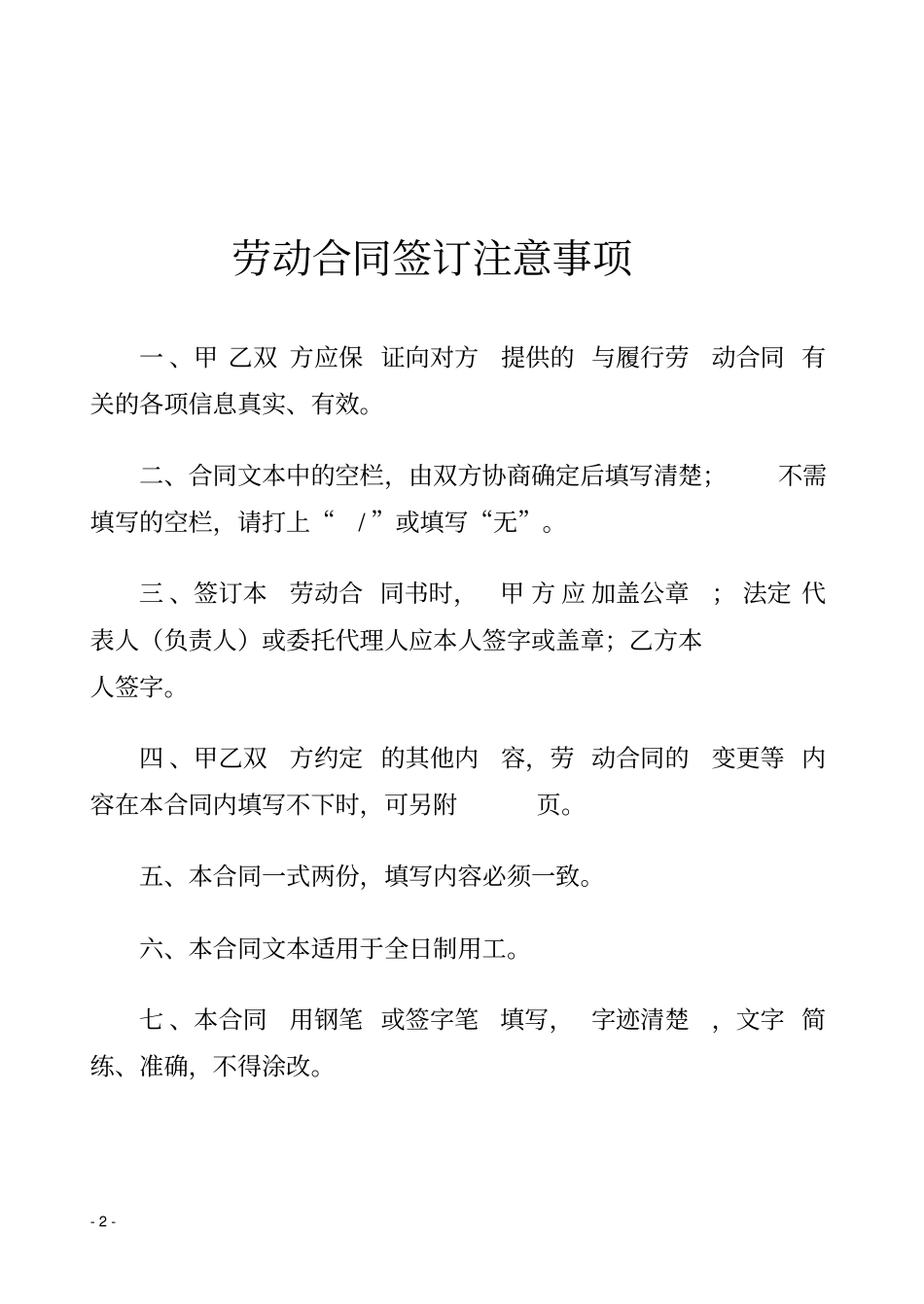 最新德州劳动合同文本_第2页