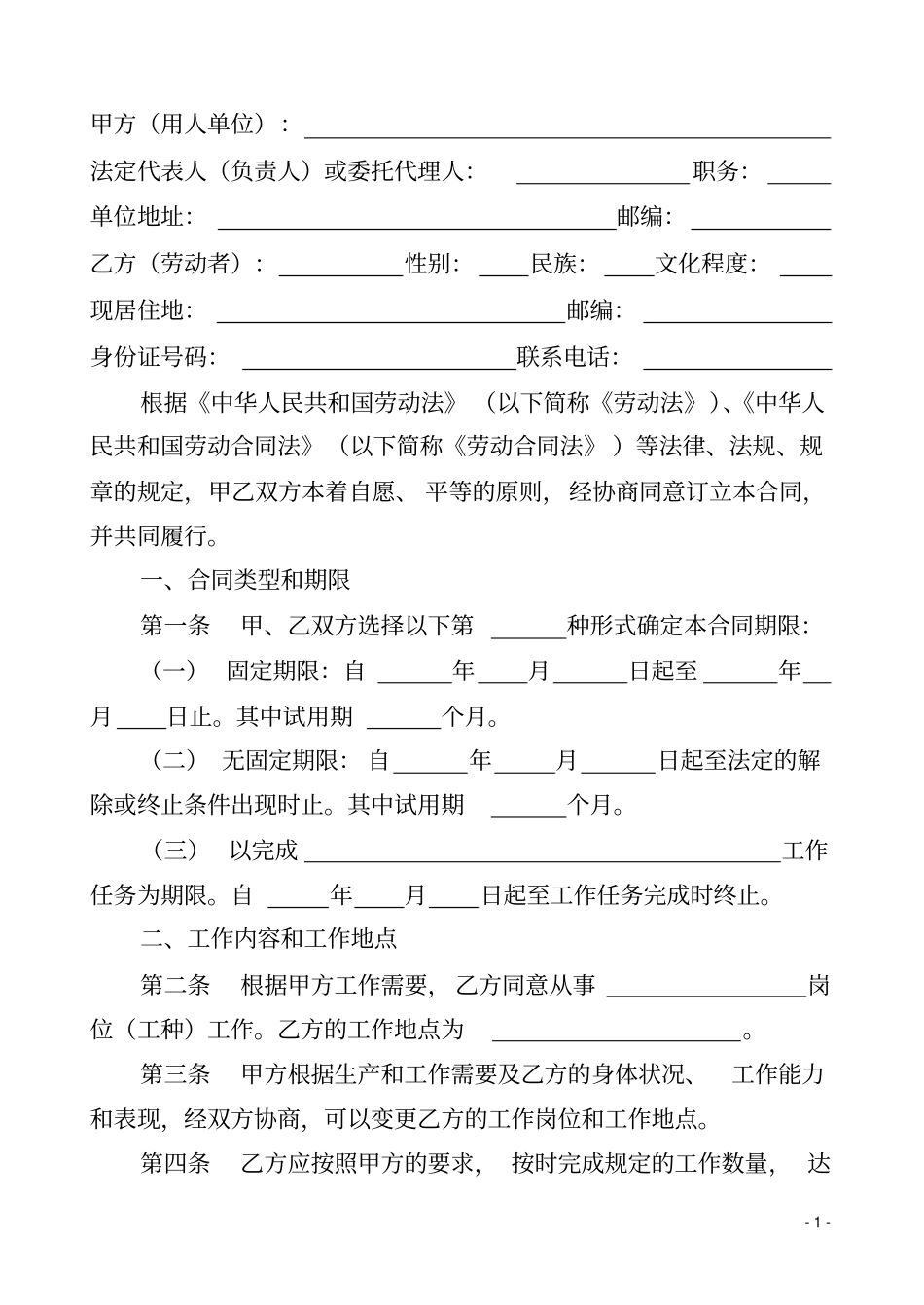 最新德州劳动合同文本_第3页