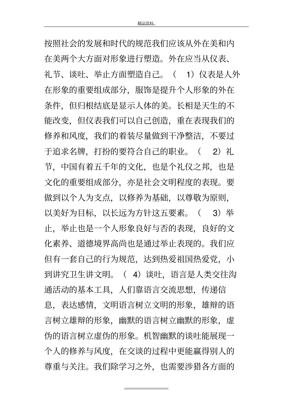 最新当代大学生如何树立形象_第3页