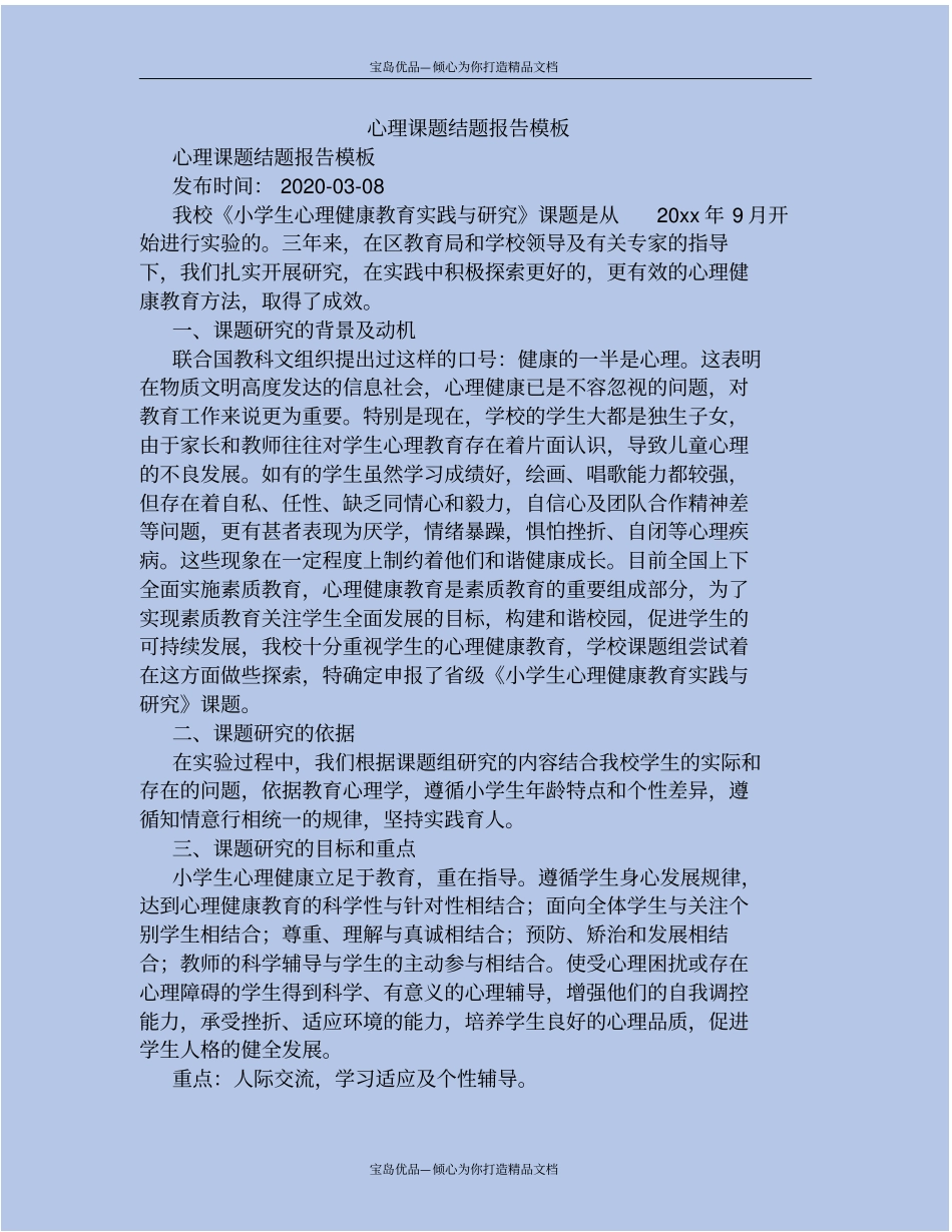 最新心理课题结题报告模板_第2页