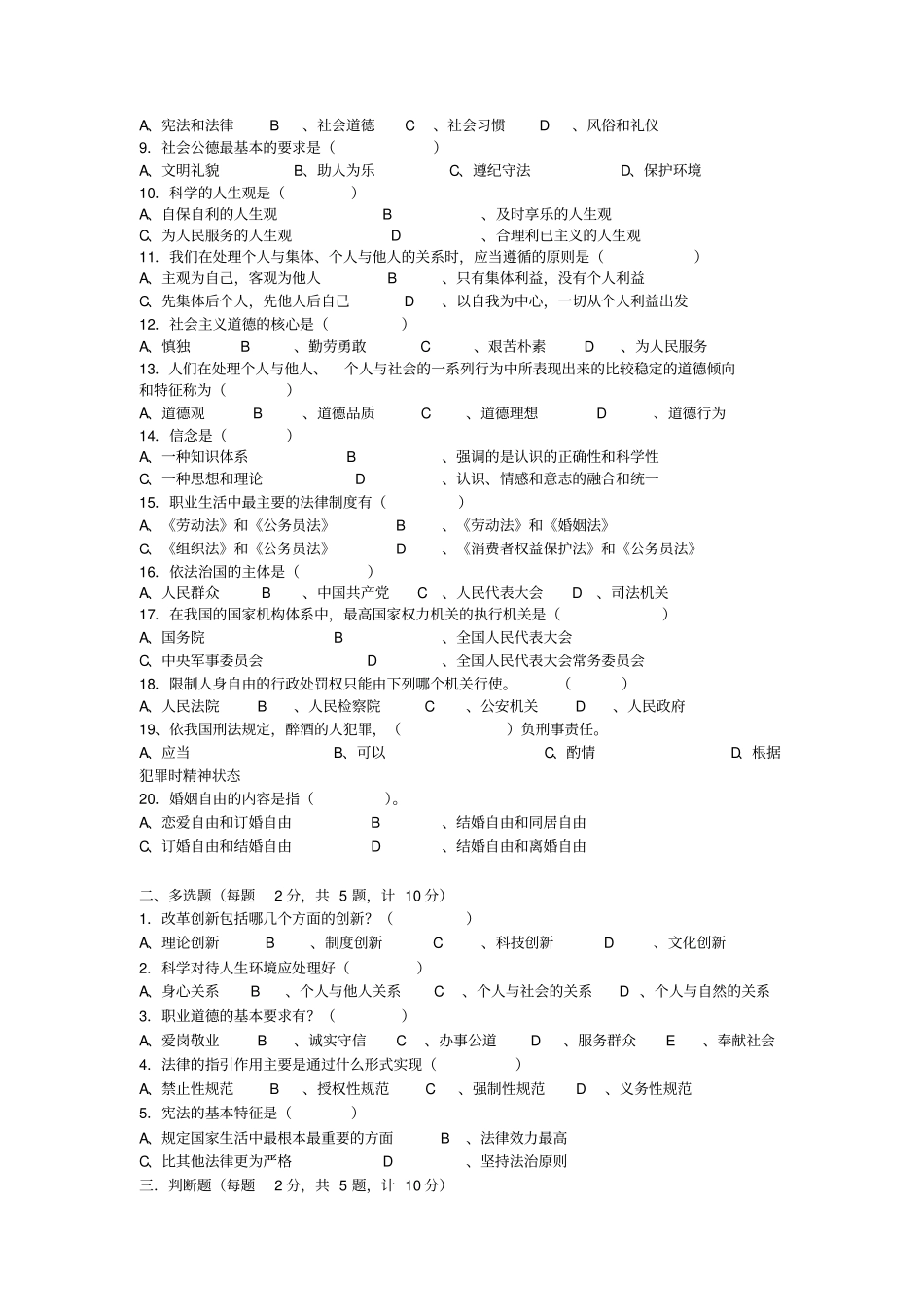 最新思想道德修养与法律基础期末考试题B卷附答案_第2页