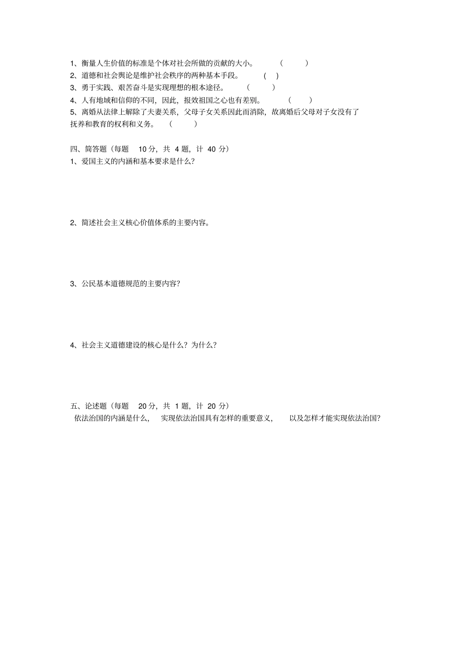 最新思想道德修养与法律基础期末考试题B卷附答案_第3页