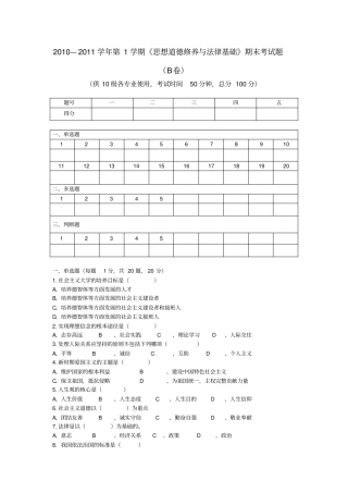 最新思想道德修养与法律基础期末考试题B卷附答案