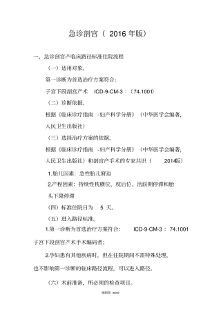 最新急诊剖宫产诊断及治疗标准流程