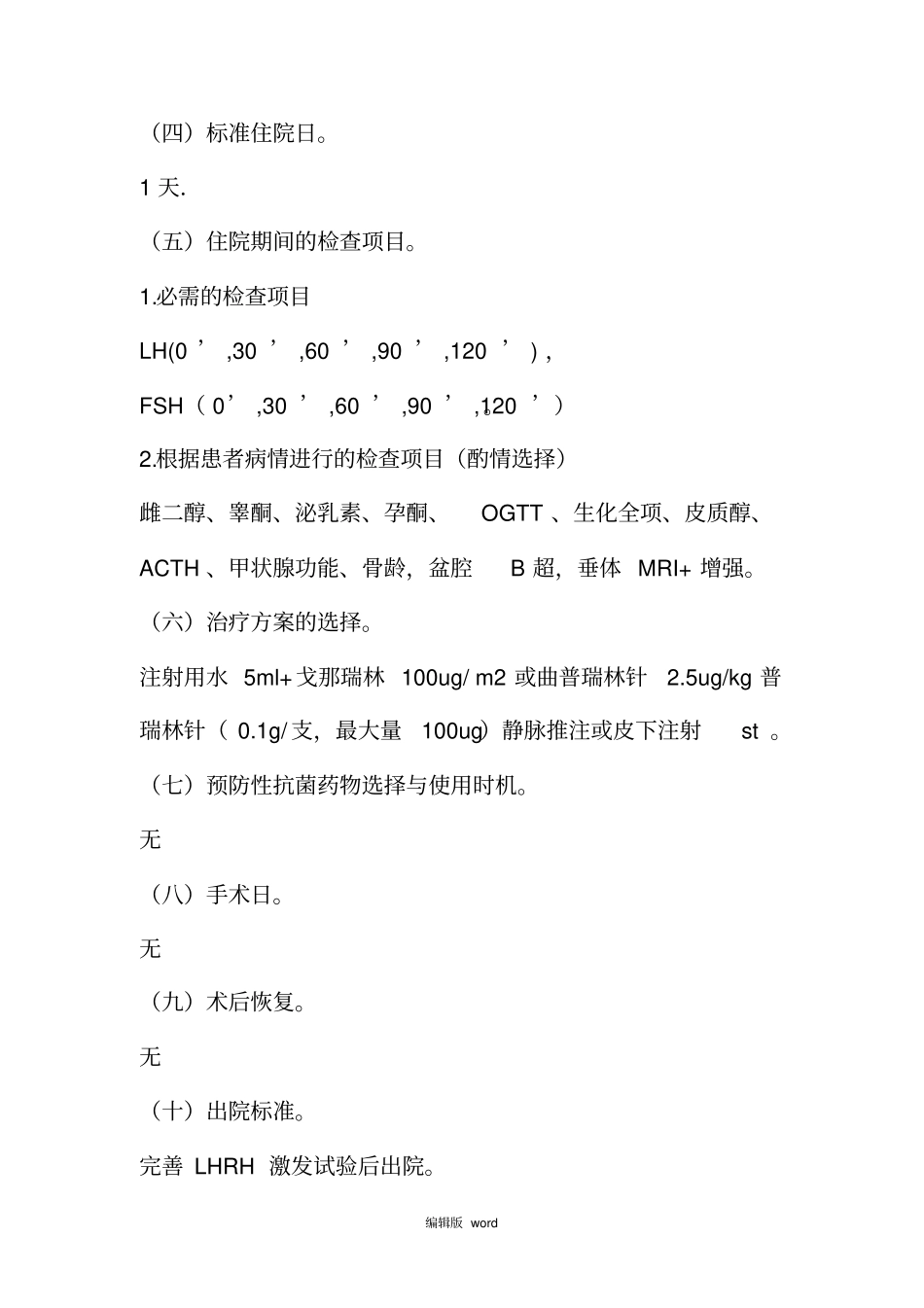 最新性早熟诊断及治疗标准流程_第2页