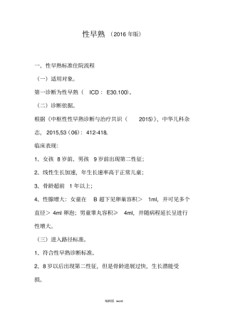 最新性早熟诊断及治疗标准流程