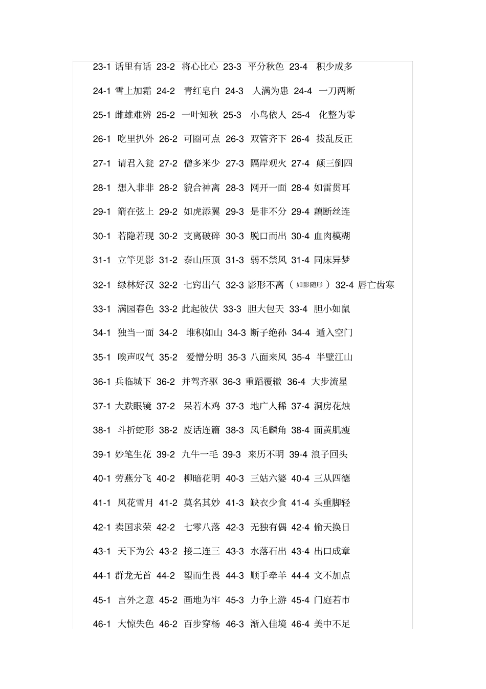 最新成语玩命猜答案_第2页