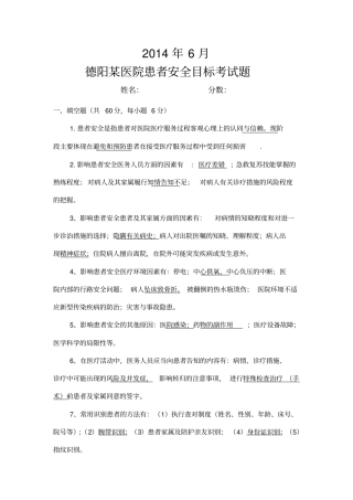 最新患者安全目标试题含答案共28套