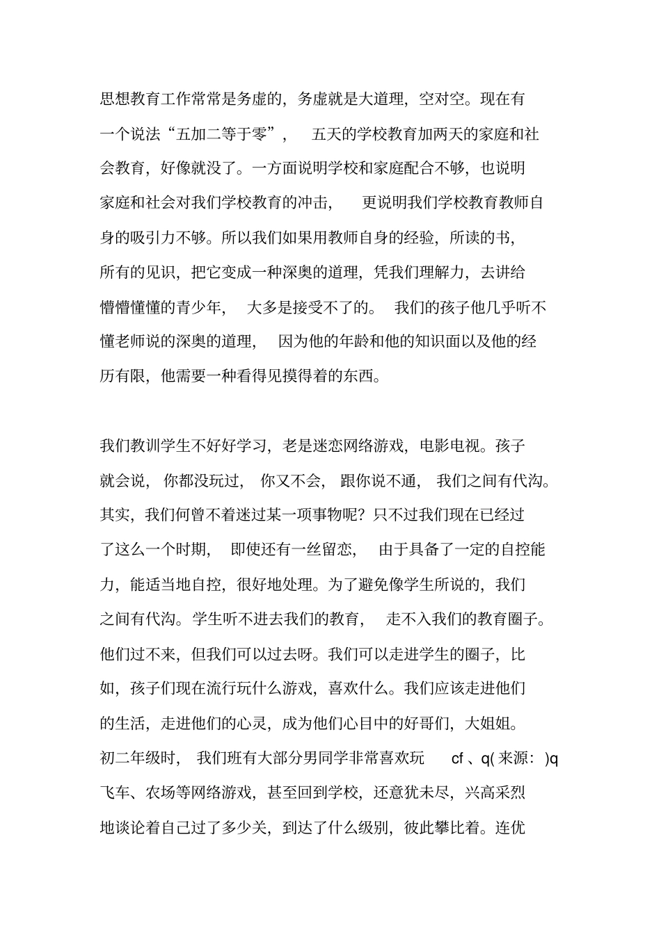 最新我学习,我快乐讲话致辞_第2页