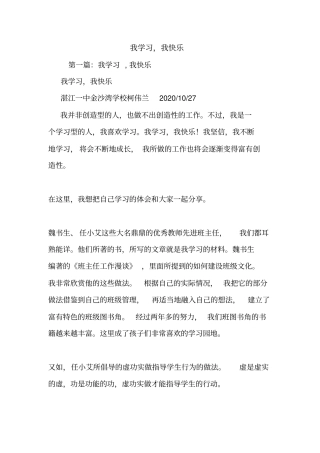 最新我学习,我快乐讲话致辞