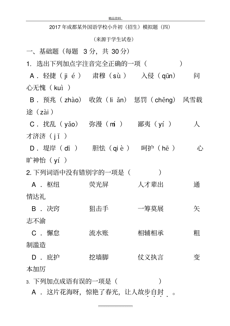 最新成都小升初_第2页