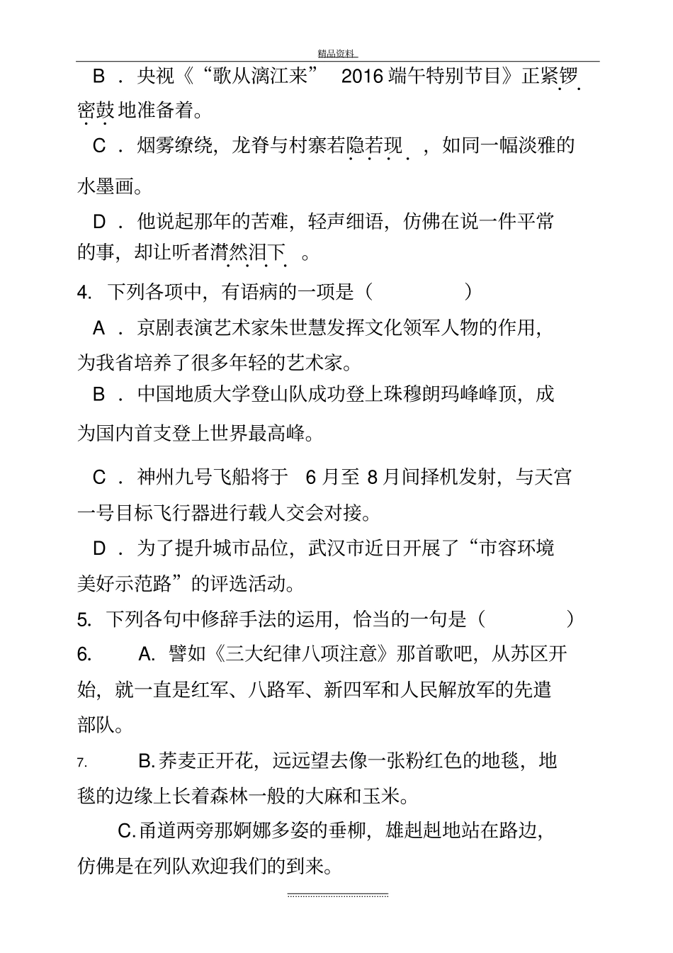 最新成都小升初_第3页