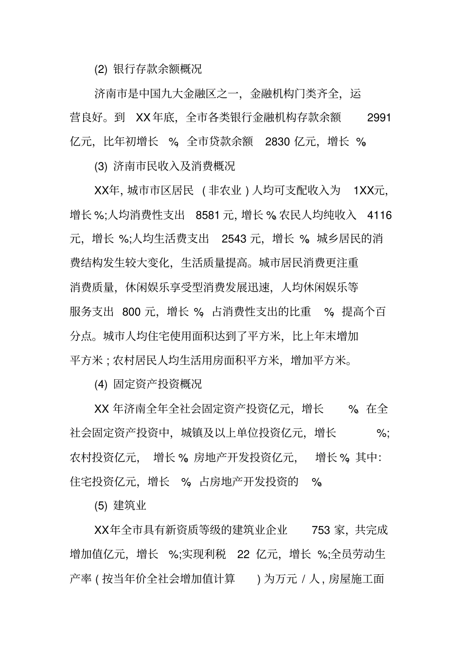 最新房地产场调研报告_第2页