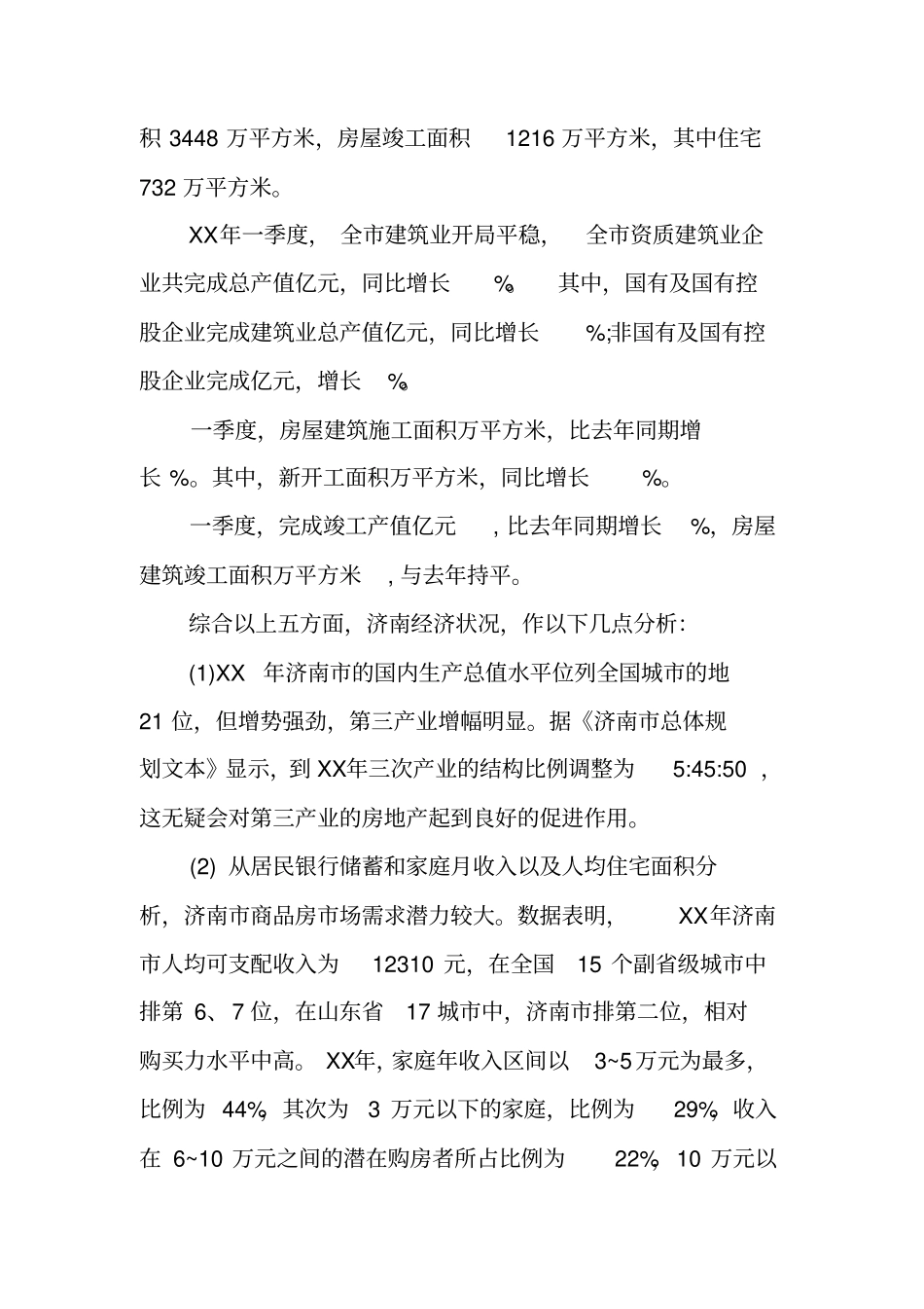 最新房地产场调研报告_第3页