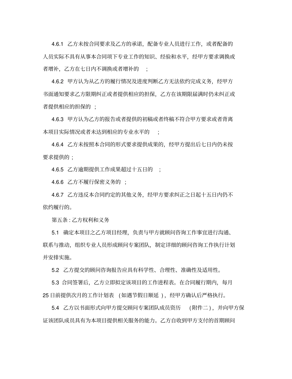 最新房地产项目营销策划顾问服务合同_第3页