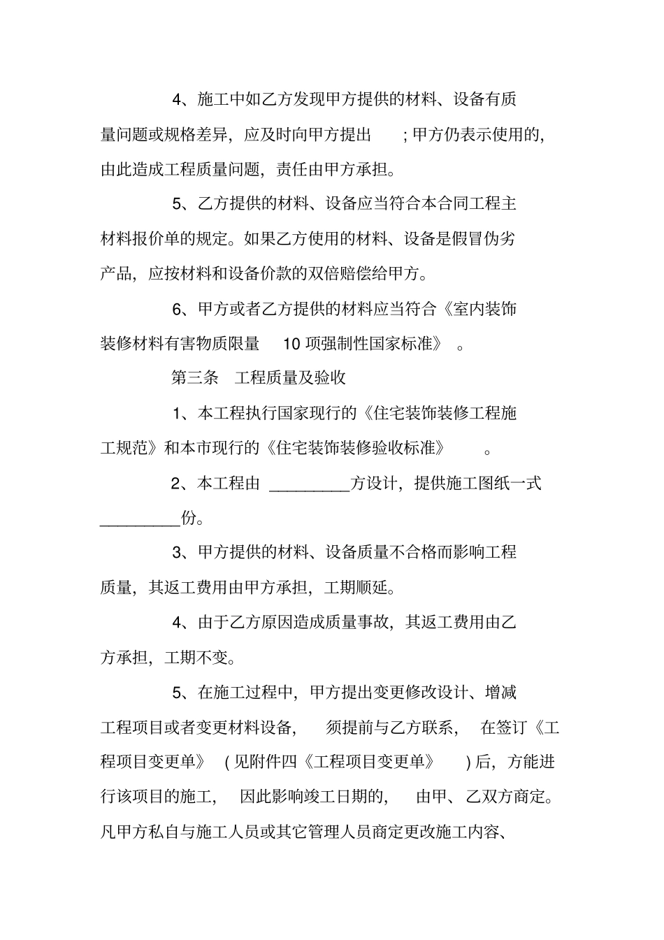 最新房屋委托装修合同范本_第3页