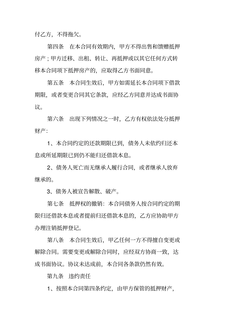 最新房屋抵押借款合同范本_第2页