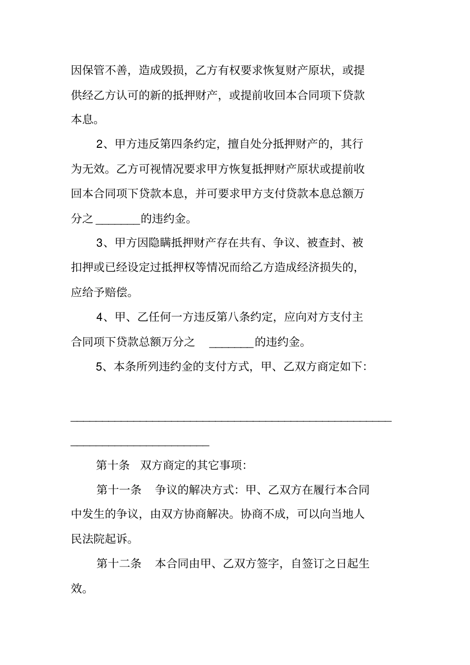 最新房屋抵押借款合同范本_第3页