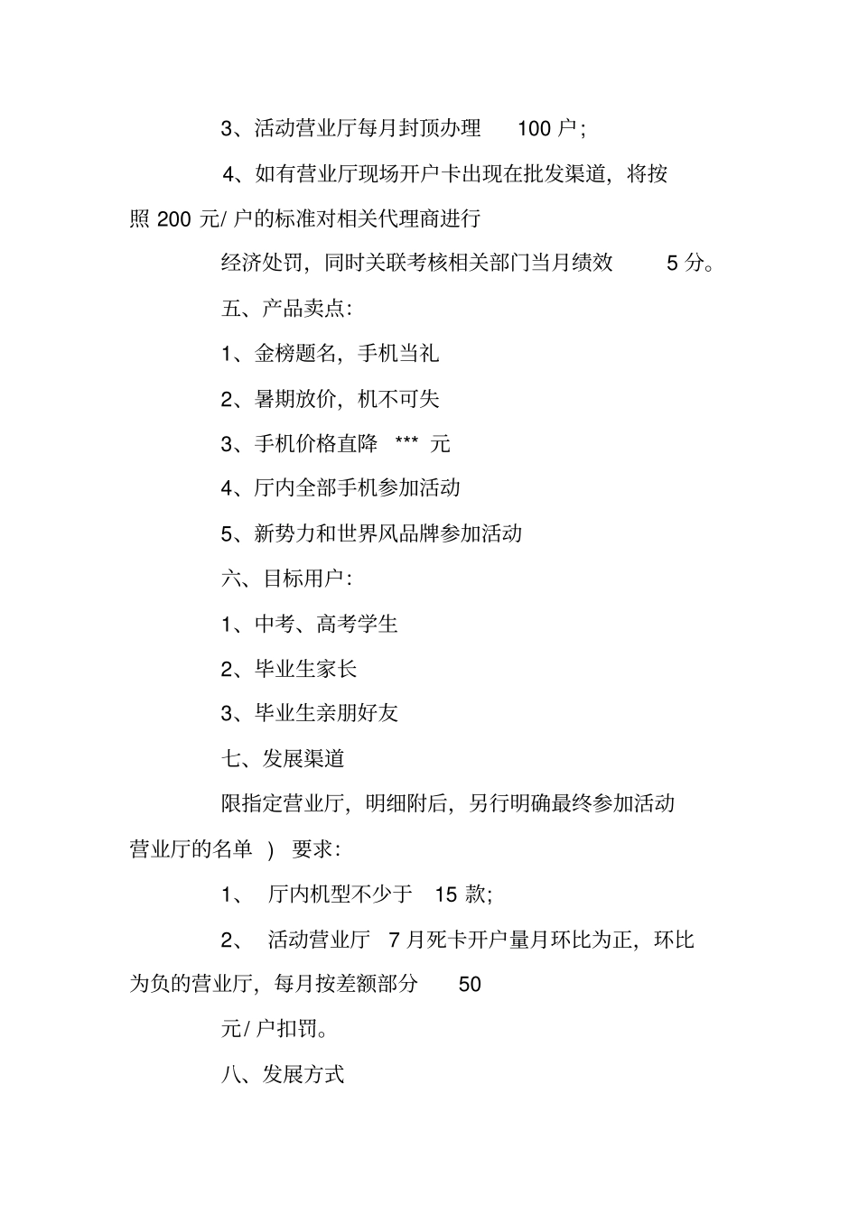 最新手机促销活动方案_第2页