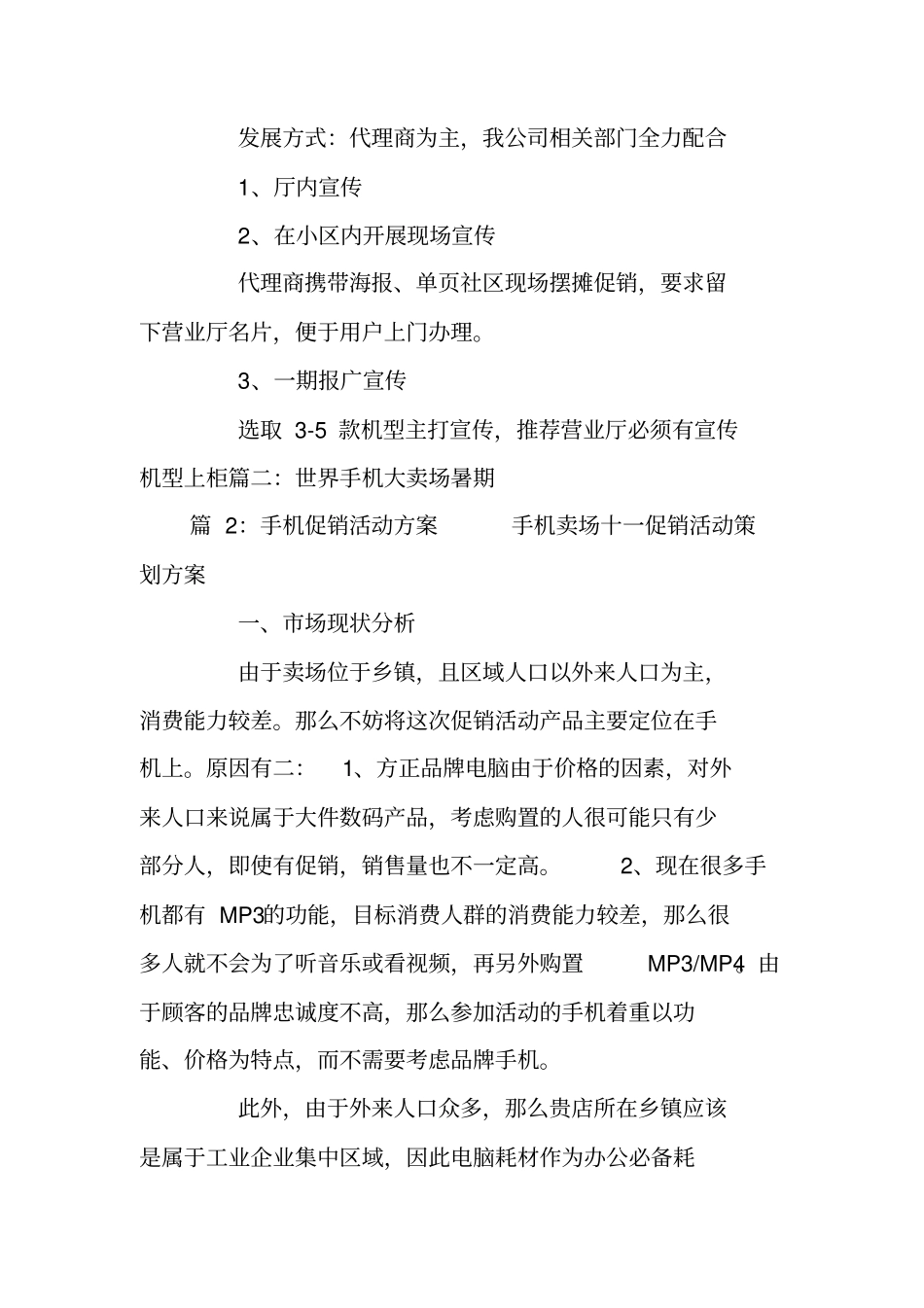 最新手机促销活动方案_第3页