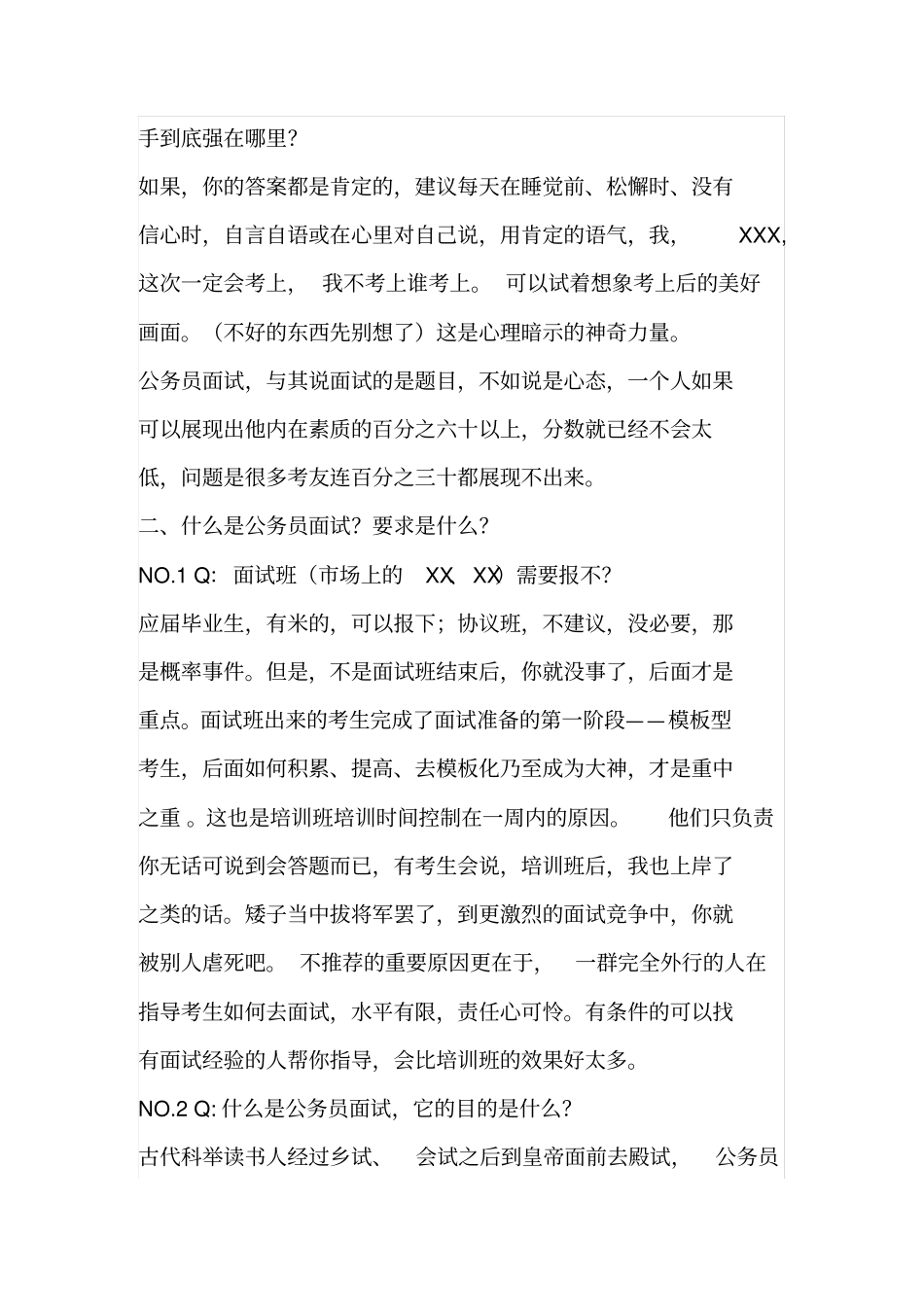 最新手把手教你如何准备公务员面试讲述资料_第2页