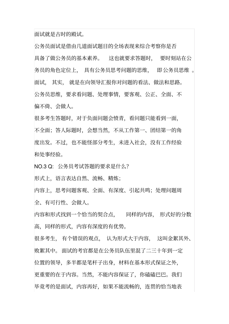 最新手把手教你如何准备公务员面试讲述资料_第3页