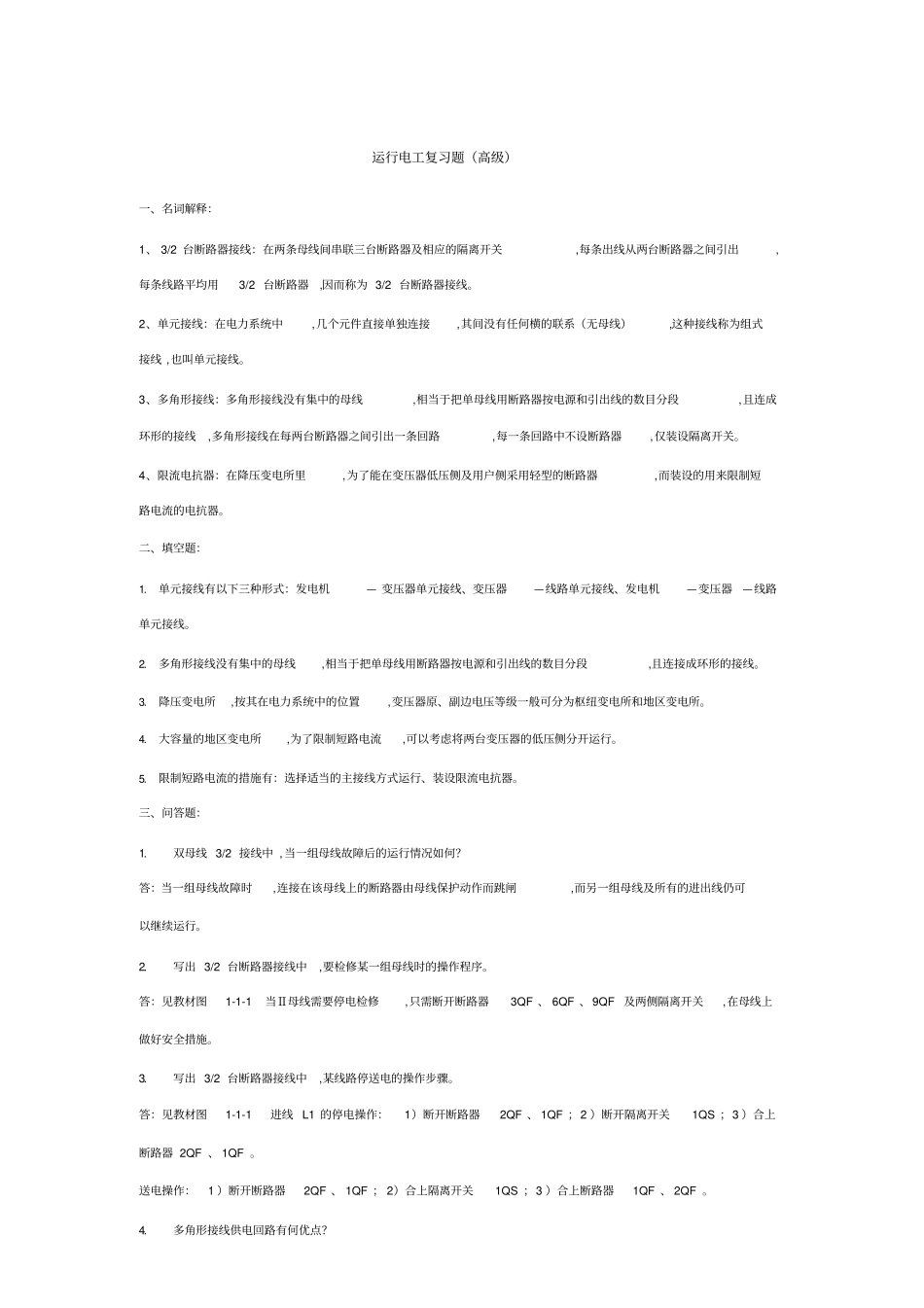 最新技能鉴定高级电工考试题库_第1页