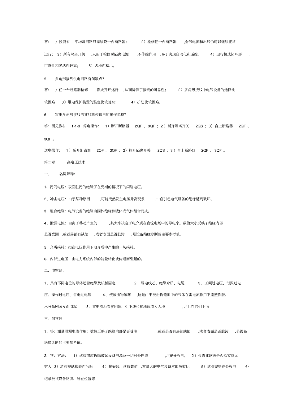 最新技能鉴定高级电工考试题库_第2页