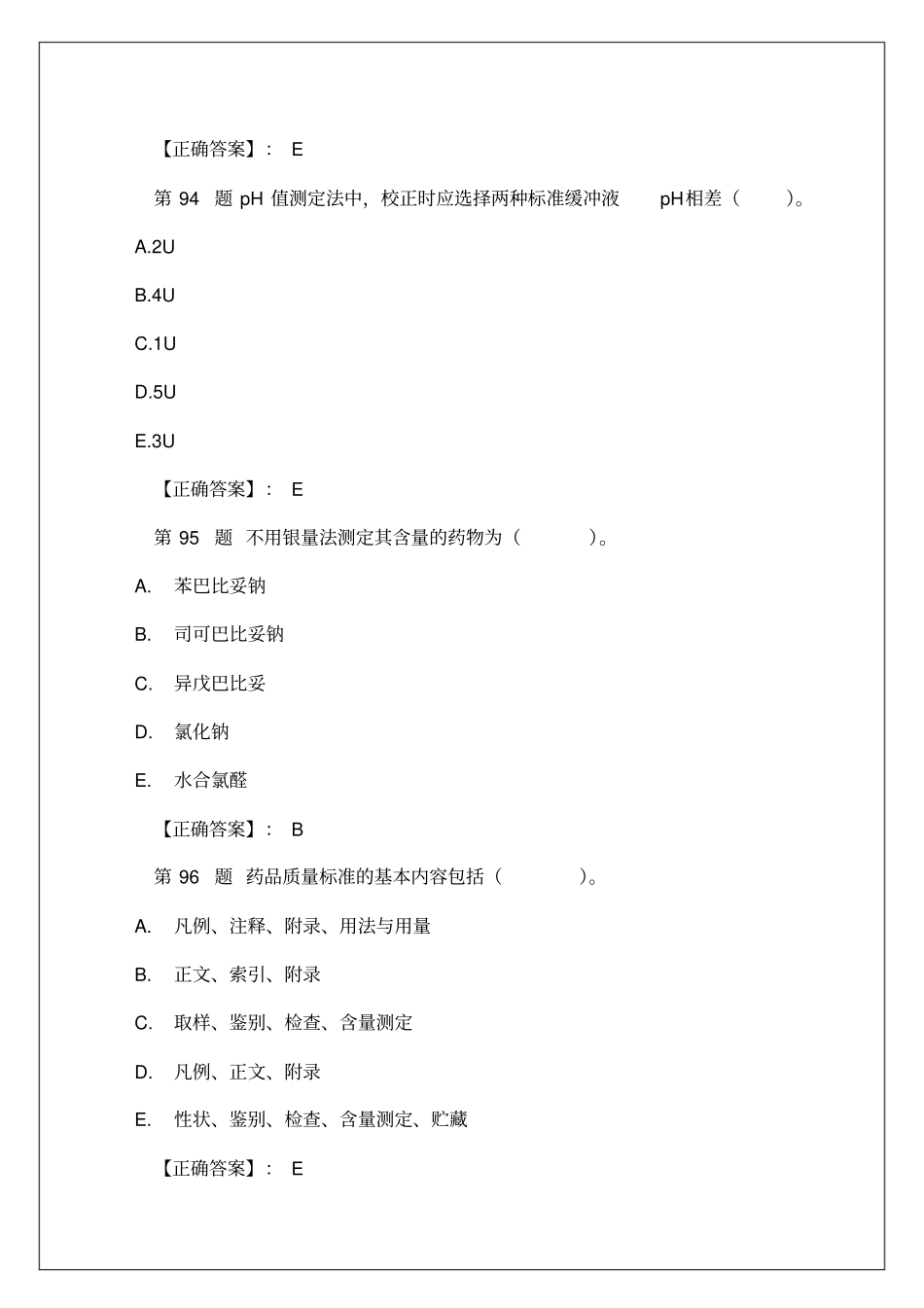 最新执业药师药学专业知识一模拟考试试题及答案资料p_第2页